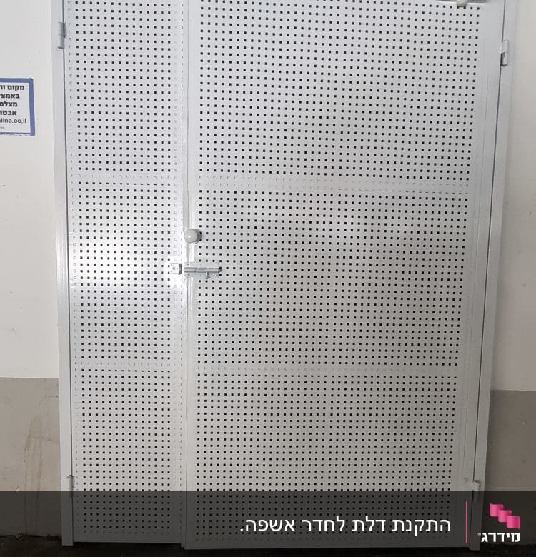 דלת מתכת מחוררת עם מנעול ובריח